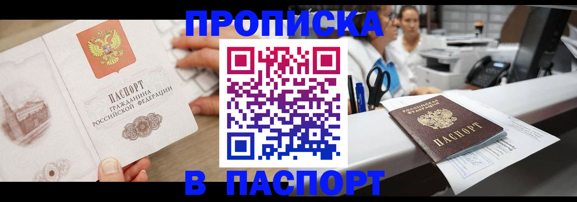 временная прописка в Шатуре